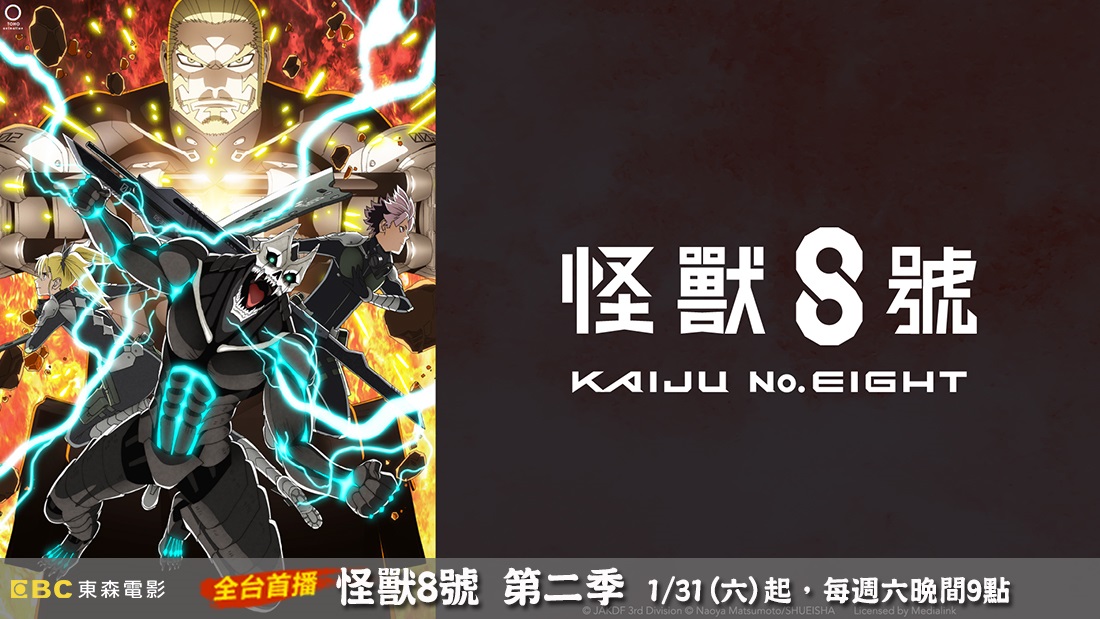 怪獸8號 第二季