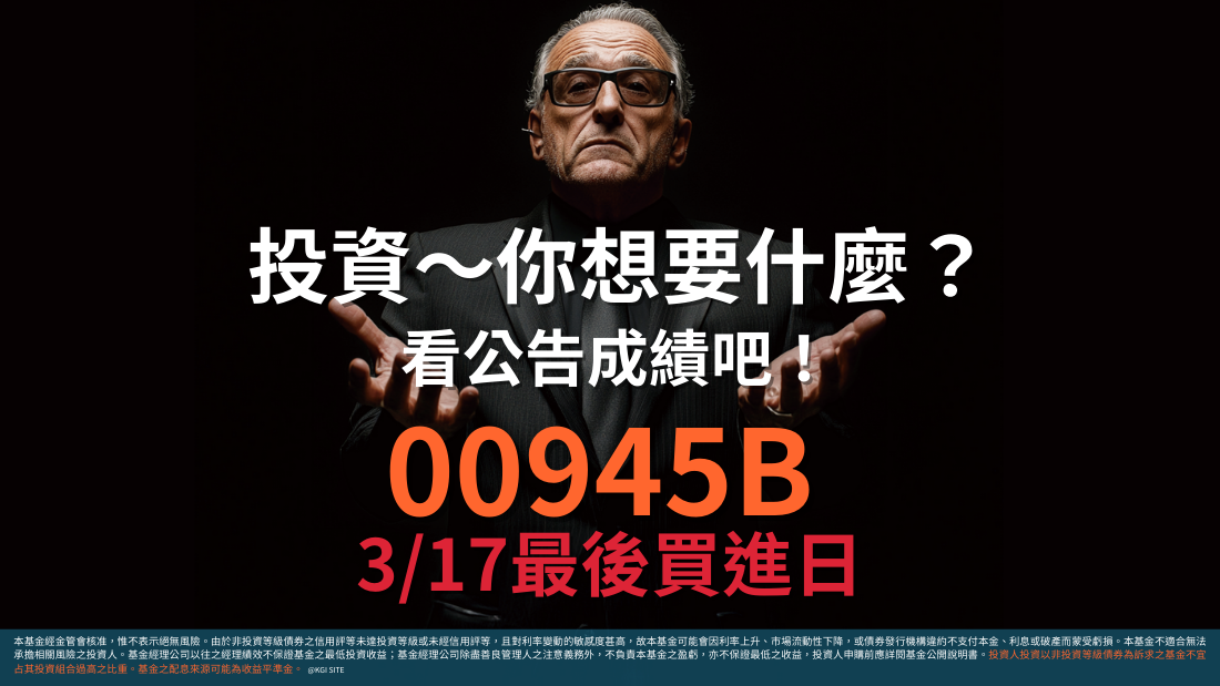 凱基投信00945B