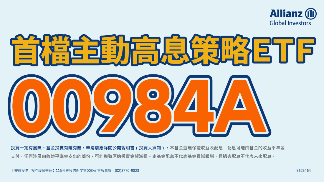 安聯投信00984A－3